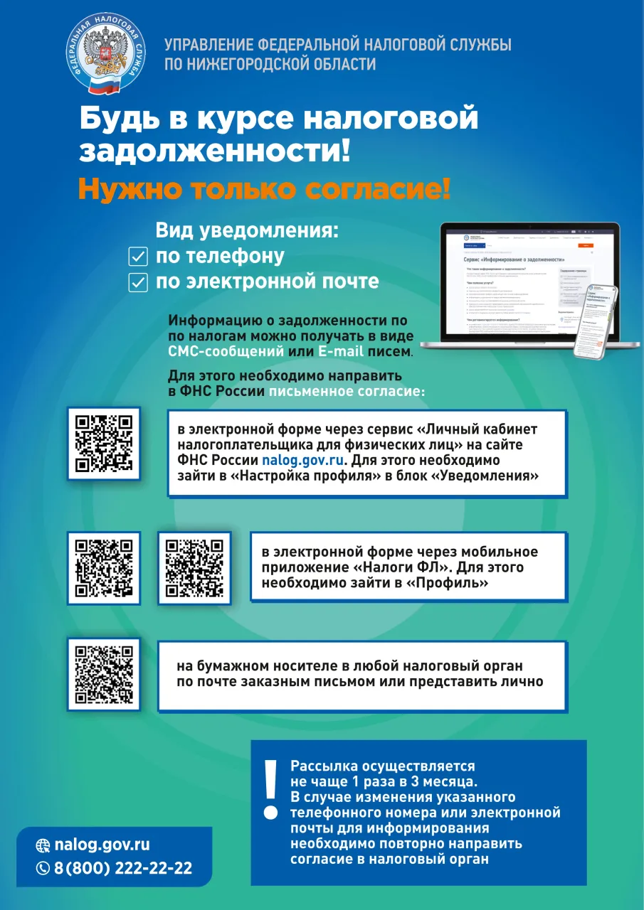 Информация о возможности получения услуги по информированию о наличии задолженности по налогам, пеням, штрафам, процентам